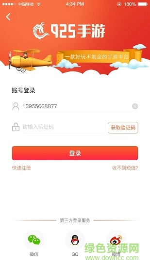 925手游盒子 v1.0.0.0918 安卓版 2