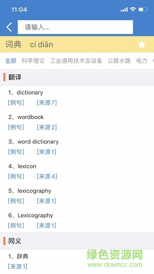 知網(wǎng)詞典 v2.0.1 安卓版 0
