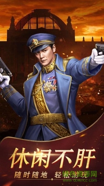 我是大將軍之潛伏手游下載