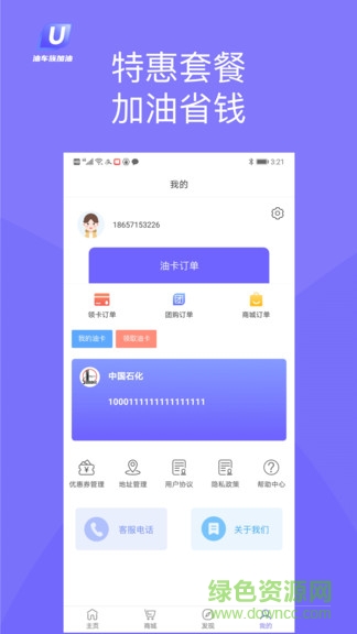 油車族加油 v5.0.7 安卓版 2