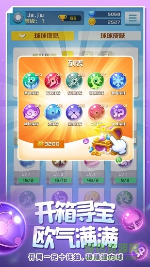 球球派對 v1.0 安卓版 2