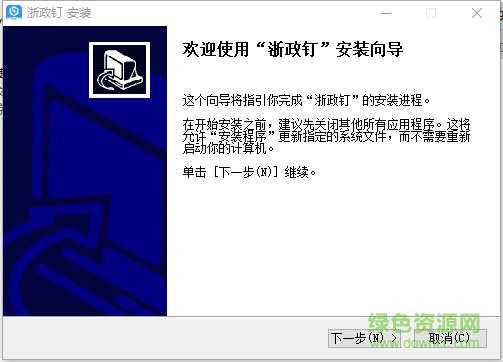 浙政釘2.0pc版下載