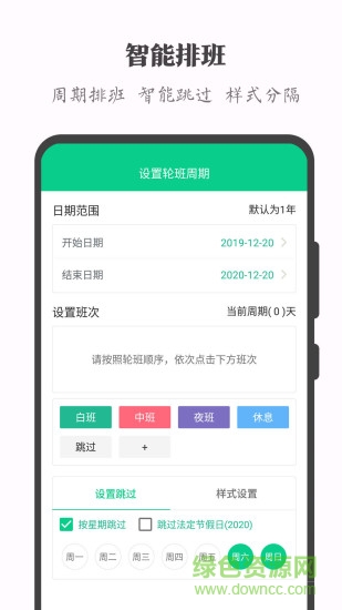 輪班日歷去廣告版1