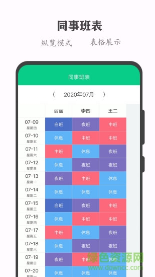 輪班日歷去廣告版2