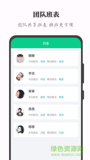 輪班日歷去廣告版3