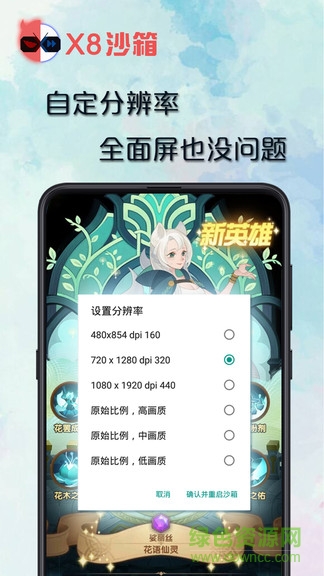 X8沙箱精簡版 v0.7.5.6.03 安卓小包版 0