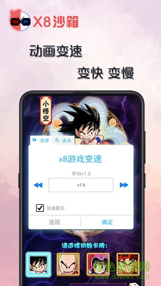 X8沙箱精簡版 v0.7.5.6.03 安卓小包版 2