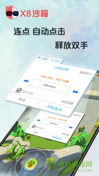 x8沙箱精簡版