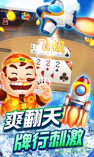 明星斗地主百變大咖手機版單機 v5.1.2 3