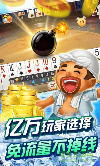 明星斗地主百變大咖手機版單機 v5.1.2 2