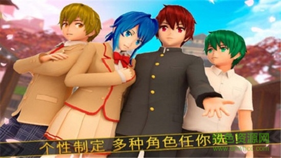 櫻花校園外傳手游下載