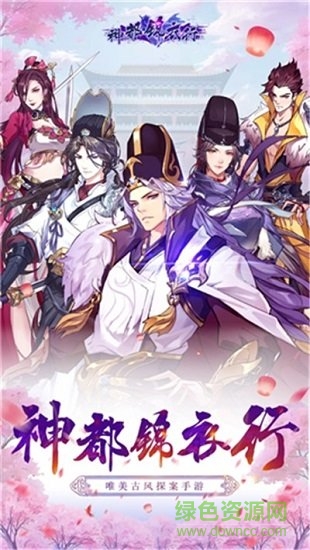 神都錦衣行 v1.0 安卓版 3