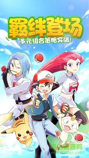 精靈寶可夢新世代游戲（暫未上線） v9.0.15 安卓版 0