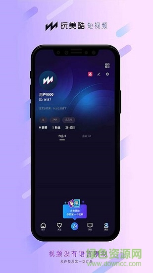 玩美酷app下載