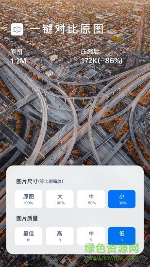 圖片壓縮大師手機版 v1.3.1 安卓無廣告版 1
