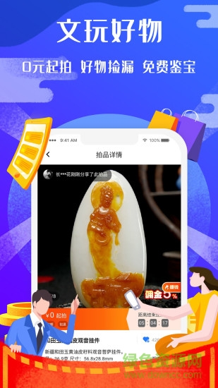 易拍即合平臺(tái) v2.8.0 安卓版 3