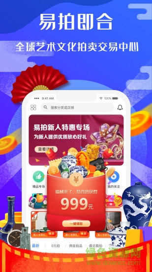 易拍即合平臺(tái) v2.8.0 安卓版 0
