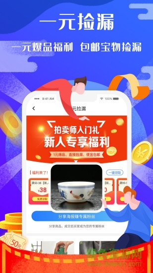易拍即合平臺(tái) v2.8.0 安卓版 1