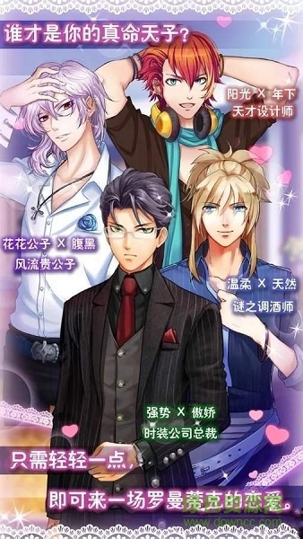 星座值守戀人 v1.0.0 安卓版 2