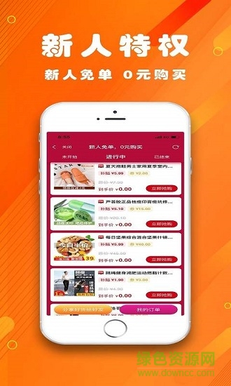 樂享惠購商城 v0.0.12 安卓版 0