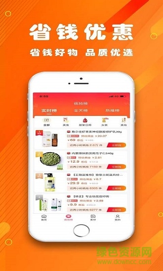 樂享惠購下載