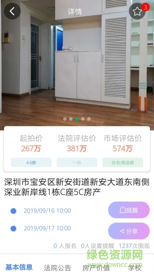 融易拍軟件