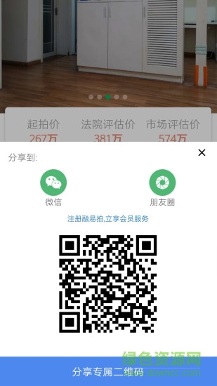 融易拍手機客戶端(法拍房) v2.0.3 安卓版 3