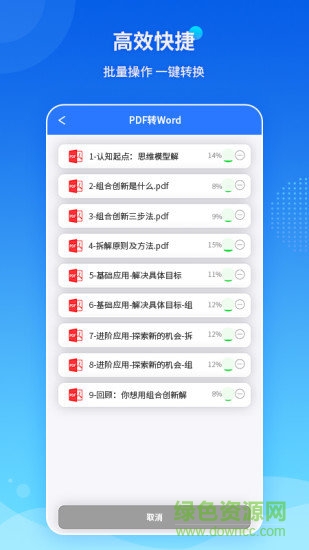 pdf轉(zhuǎn)換王手機(jī)版