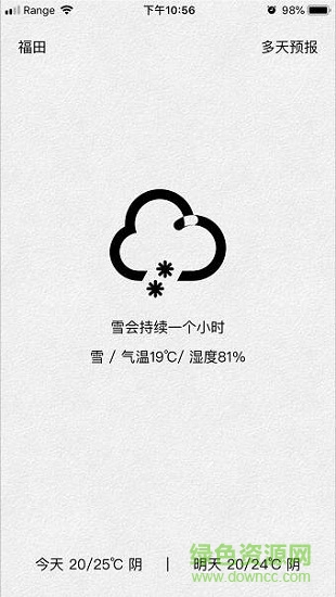 知否天氣預(yù)報(bào) v1.1.6 安卓版 1