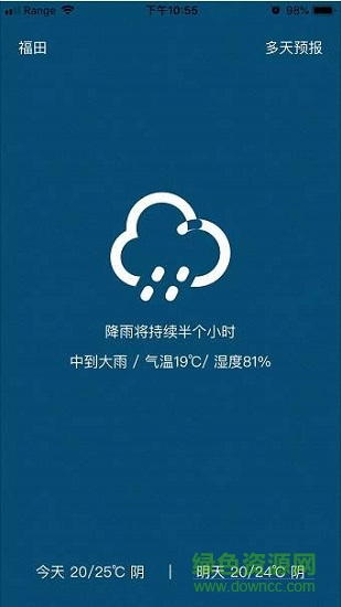 知否天氣預(yù)報(bào) v1.1.6 安卓版 2