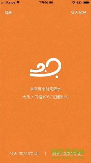 知否天氣下載