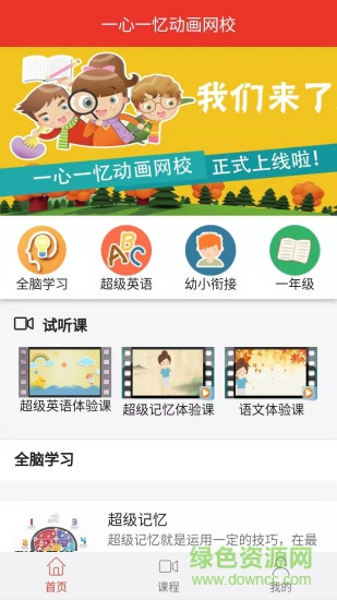 一心一憶教育動畫網(wǎng)校 v0.0.45 安卓版 0