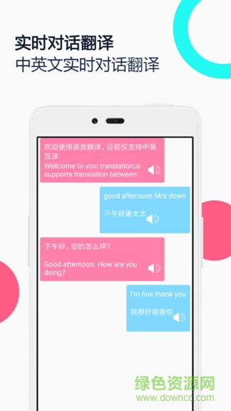 中英語音同聲翻譯app v2.0.0 安卓版 1