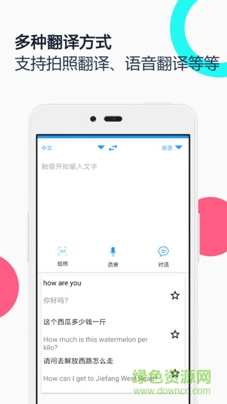 中英語音同聲翻譯app v2.0.0 安卓版 2