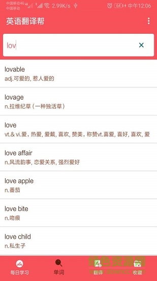 英語翻譯幫手機(jī)版 v1.043 安卓版 1