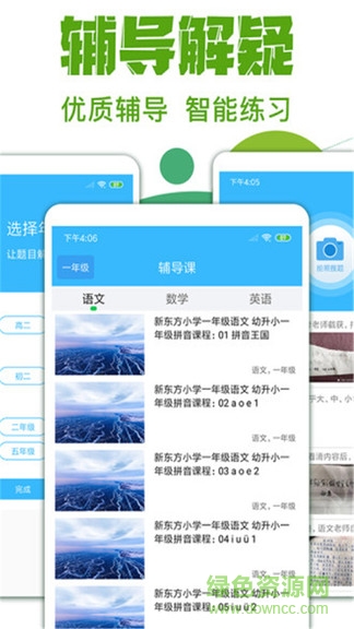 作業(yè)互動拍題幫 v4.0.0 安卓版 0