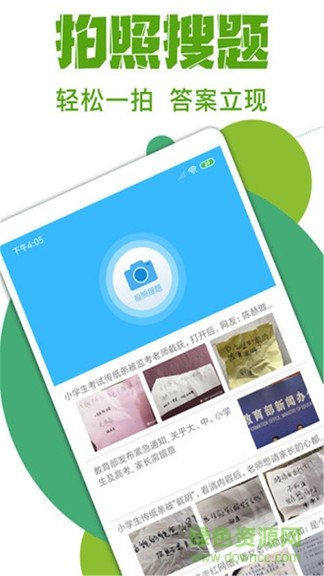 作業(yè)互動拍題幫app