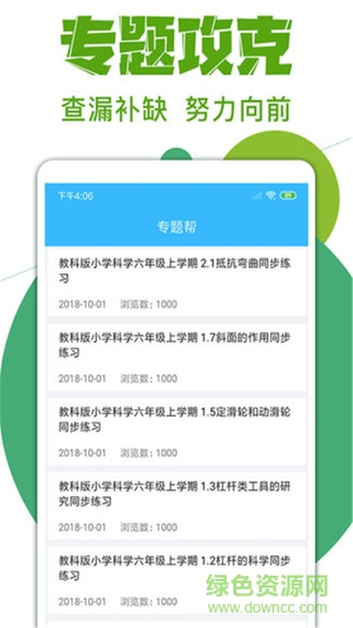 作業(yè)互動拍題幫 v4.0.0 安卓版 3