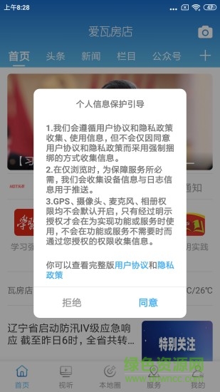 愛(ài)瓦房店 v3.8.2 最新版 0