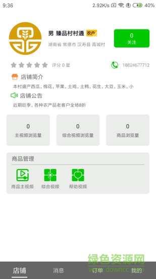 臻品村村通商戶版 v1.1.6 安卓版 0