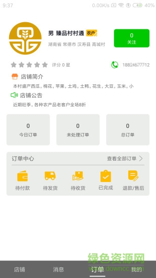 臻品村村通商戶版 v1.1.6 安卓版 3