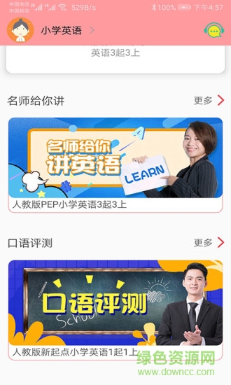 小學(xué)英語(yǔ)通app v1.0.12 最新版 0