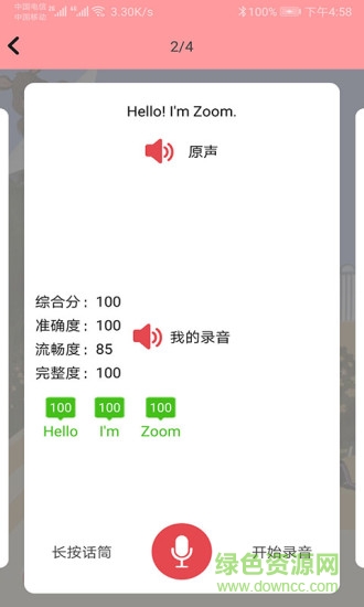 小學(xué)英語(yǔ)通app v1.0.12 最新版 2