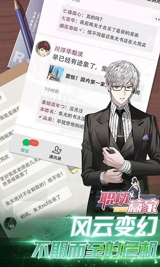 職場女王升職記手游 v1.0.1 安卓版 2