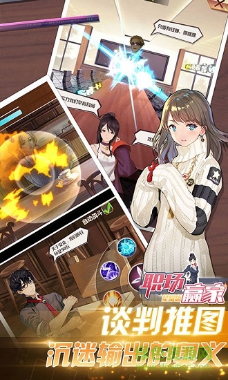 職場女王升職記手游 v1.0.1 安卓版 3