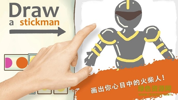 畫個火柴人素描本下載