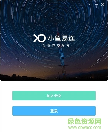小魚(yú)易連蘋(píng)果電腦版 v3.3.1.81337 官方最新版本 0