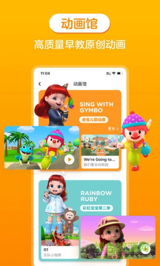 金寶貝啟蒙app最新版 v9.24.6 最新版 1