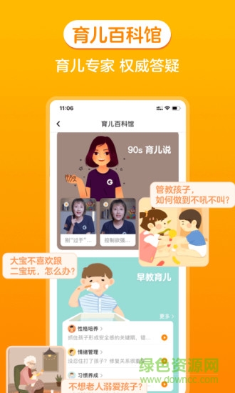 金寶貝啟蒙app最新版 v9.24.6 最新版 3
