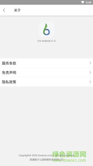 老板放心網(wǎng)手機(jī)版 v1.0 安卓版 3